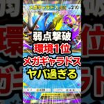 メガギャラドス弱点潰してオワタw最強デッキ #ポケポケ #ポケカ #ポケモン
