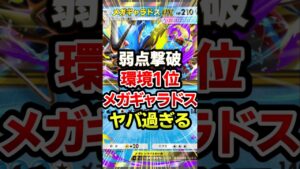 メガギャラドス弱点潰してオワタw最強デッキ #ポケポケ #ポケカ #ポケモン