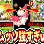 【緊急】※分岐進化史上最強の“ドクケイル＆アゲハント”がガチで強すぎるwww【ポケポケ/Pokémon Trading Card Game Pocket】